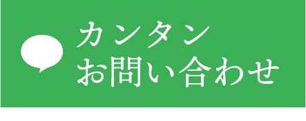 LINE 簡単お問い合わせ